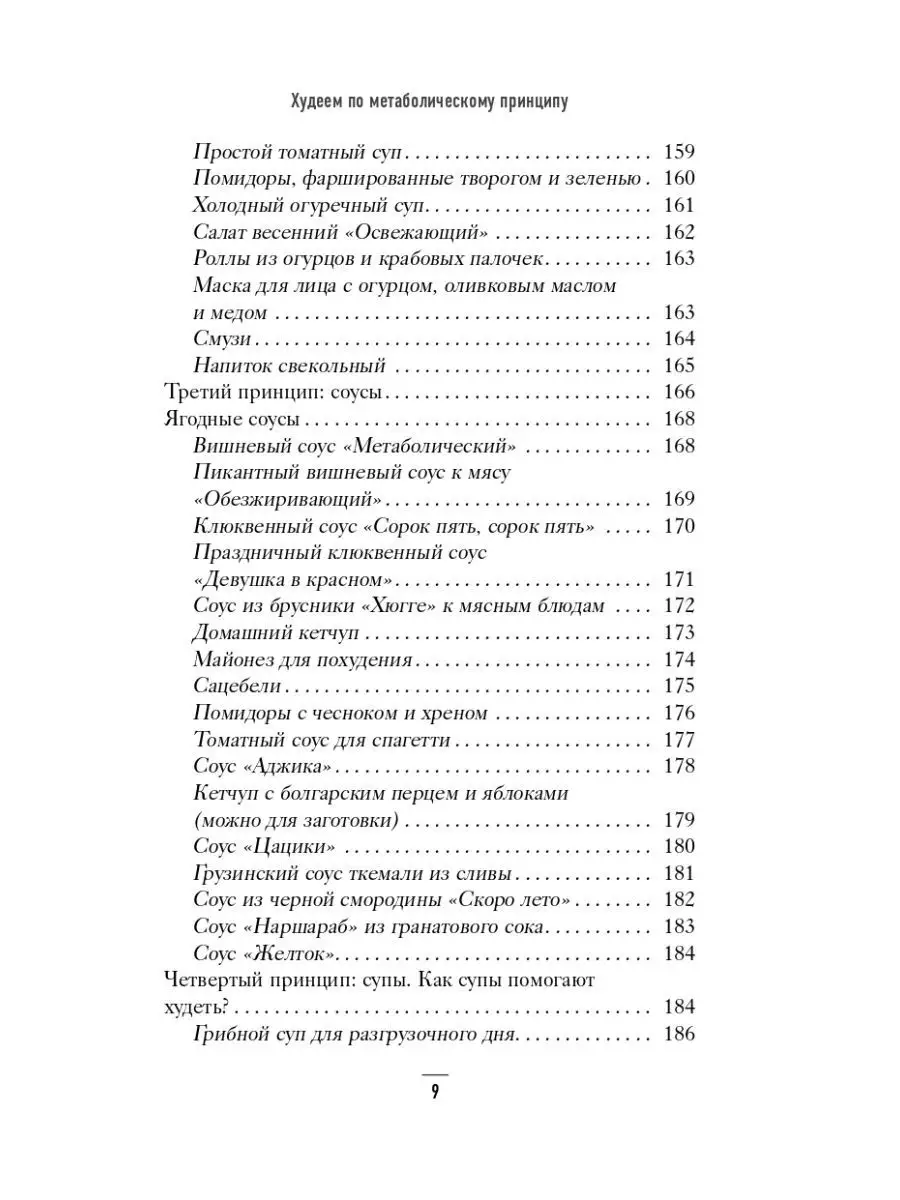 Худеем по метаболическому принципу Эксмо 79977953 купить за 443 ₽ в  интернет-магазине Wildberries