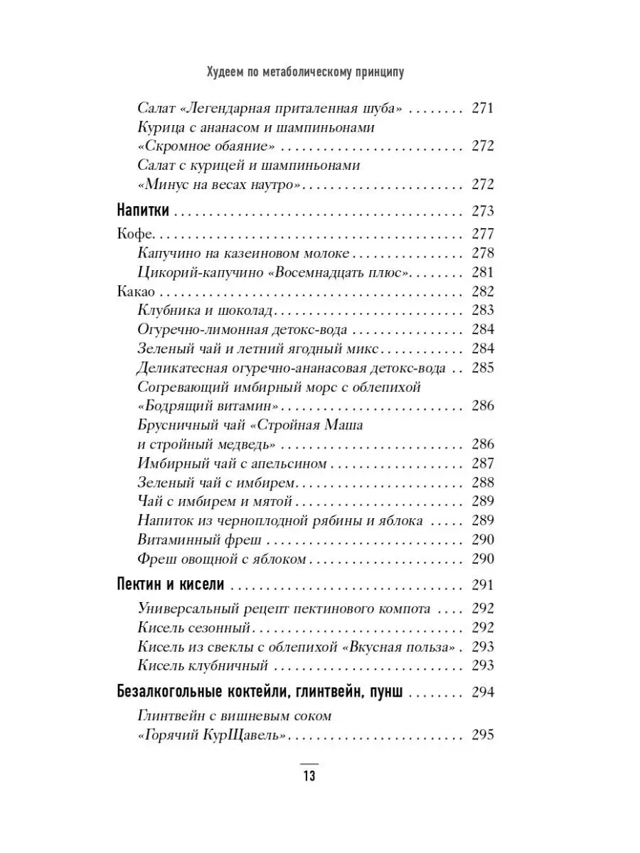 Худеем по метаболическому принципу Эксмо 79977953 купить за 443 ₽ в  интернет-магазине Wildberries