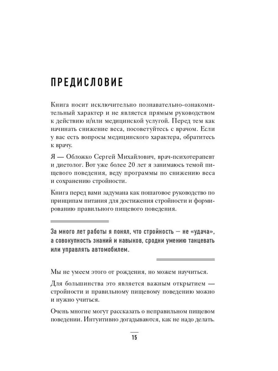 Худеем по метаболическому принципу Эксмо 79977953 купить за 524 ₽ в  интернет-магазине Wildberries