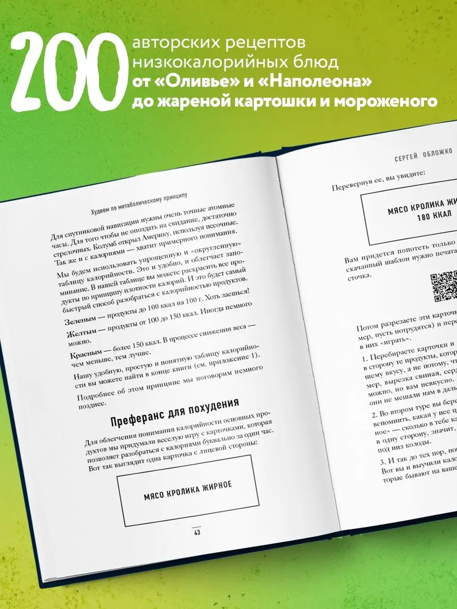 Худеем по метаболическому принципу Эксмо 79977953 купить за 443 ₽ в  интернет-магазине Wildberries