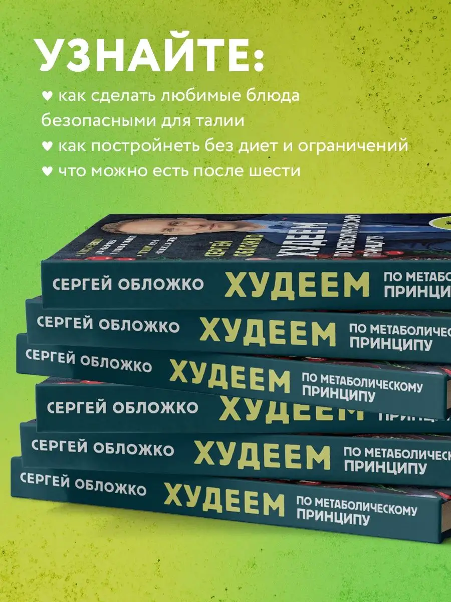 Худеем по метаболическому принципу Эксмо 79977953 купить за 443 ₽ в  интернет-магазине Wildberries