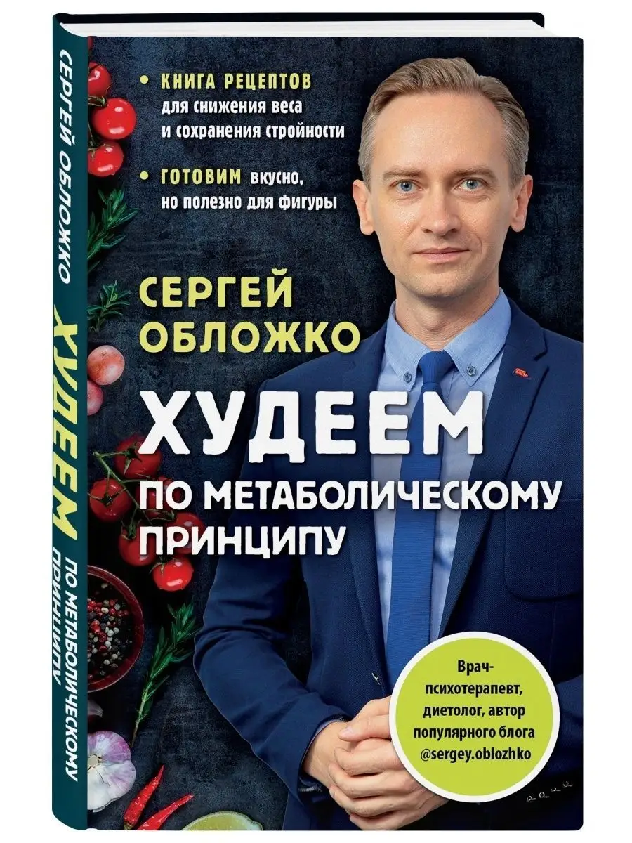 Худеем по метаболическому принципу Эксмо 79977953 купить за 443 ₽ в  интернет-магазине Wildberries