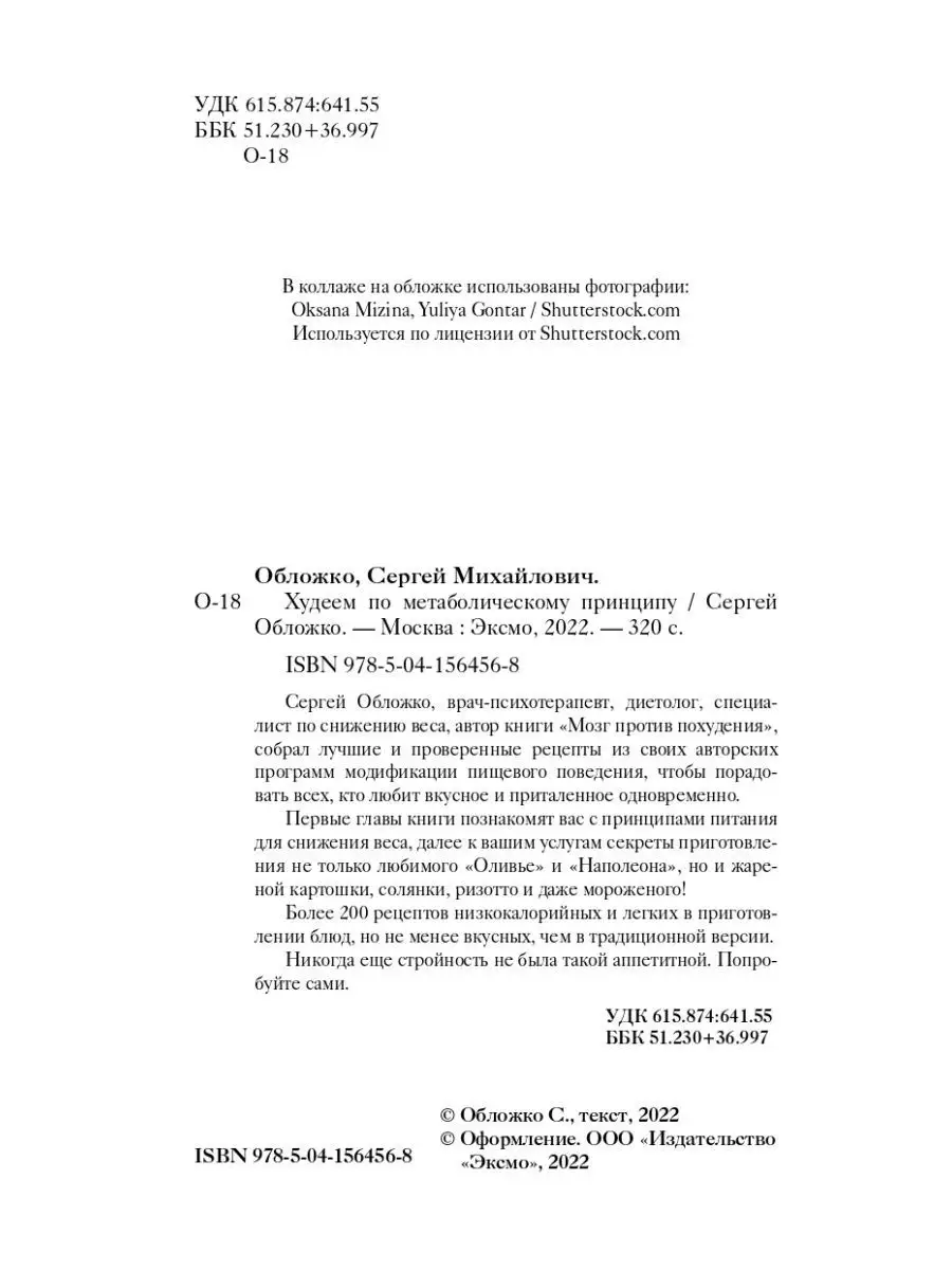 Худеем по метаболическому принципу Эксмо 79977953 купить за 443 ₽ в  интернет-магазине Wildberries