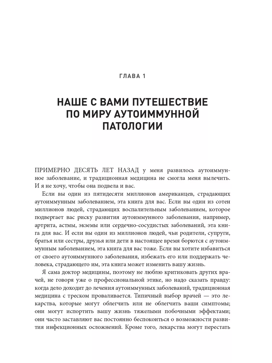 Аутоиммунный протокол. Профилактика и лечение: новый подход Эксмо 79978858  купить за 752 ₽ в интернет-магазине Wildberries