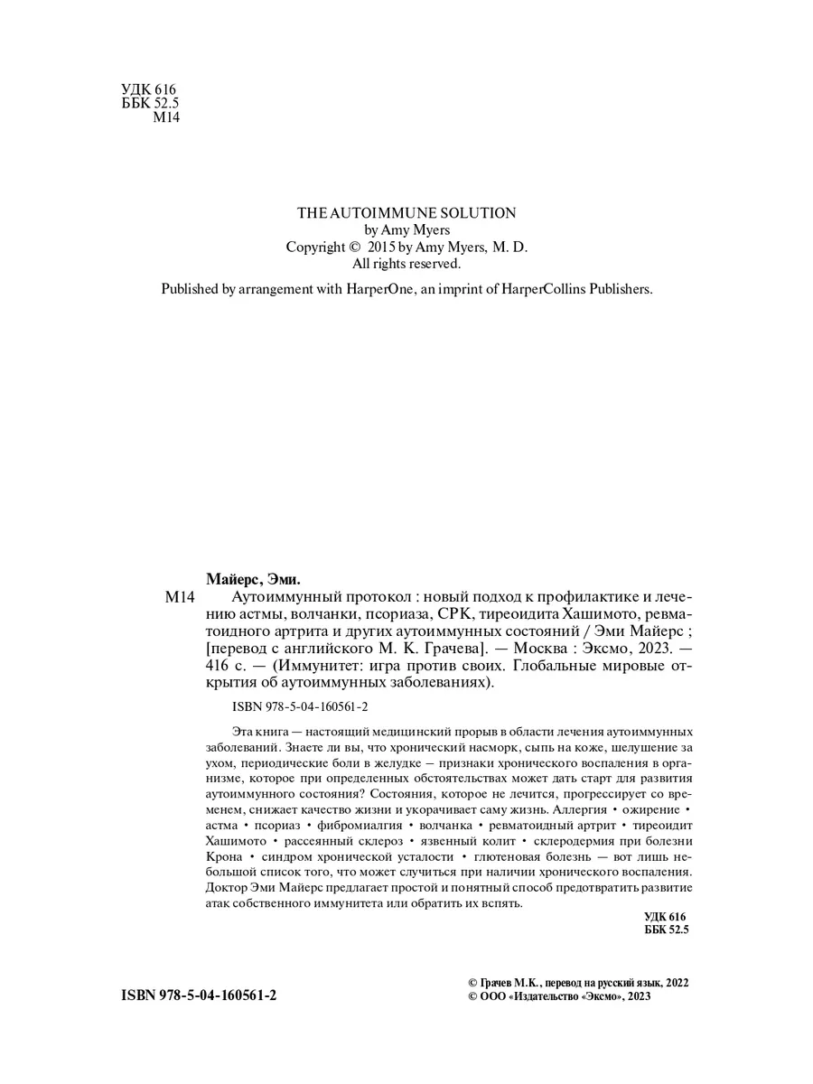 Аутоиммунный протокол. Профилактика и лечение: новый подход Эксмо 79978858  купить за 735 ₽ в интернет-магазине Wildberries