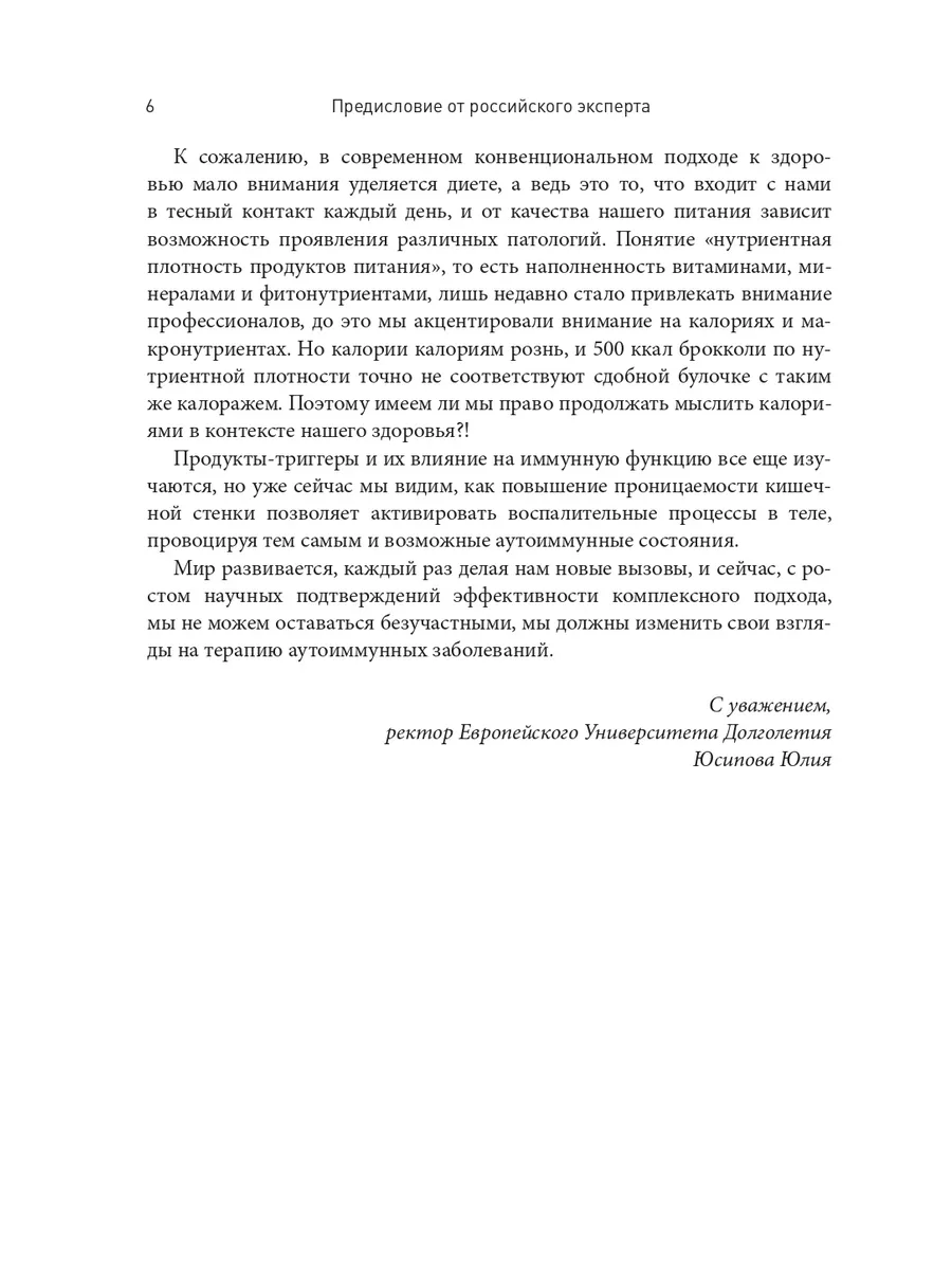 Аутоиммунный протокол. Профилактика и лечение: новый подход Эксмо 79978858  купить за 778 ₽ в интернет-магазине Wildberries