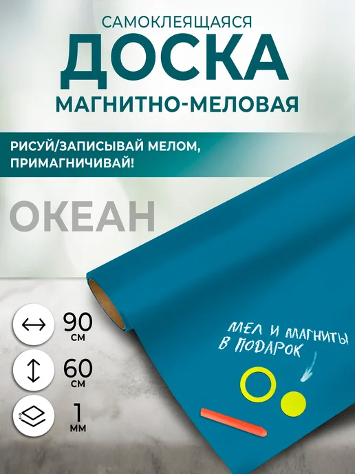 UNIWALL Магнитная доска для рисования 60х90 см, 60x90 см