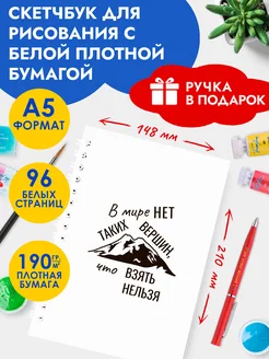 Скетчбук А5, блокнот для скетчинга, маркеров, акварели Abc Gifts 79983356 купить за 303 ₽ в интернет-магазине Wildberries