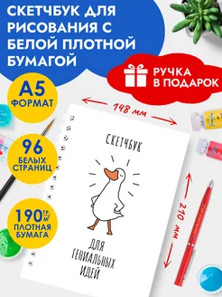 Скетчбук А5, блокнот для скетчинга, маркеров, акварели Abc Gifts 79983358 купить за 303 ₽ в интернет-магазине Wildberries