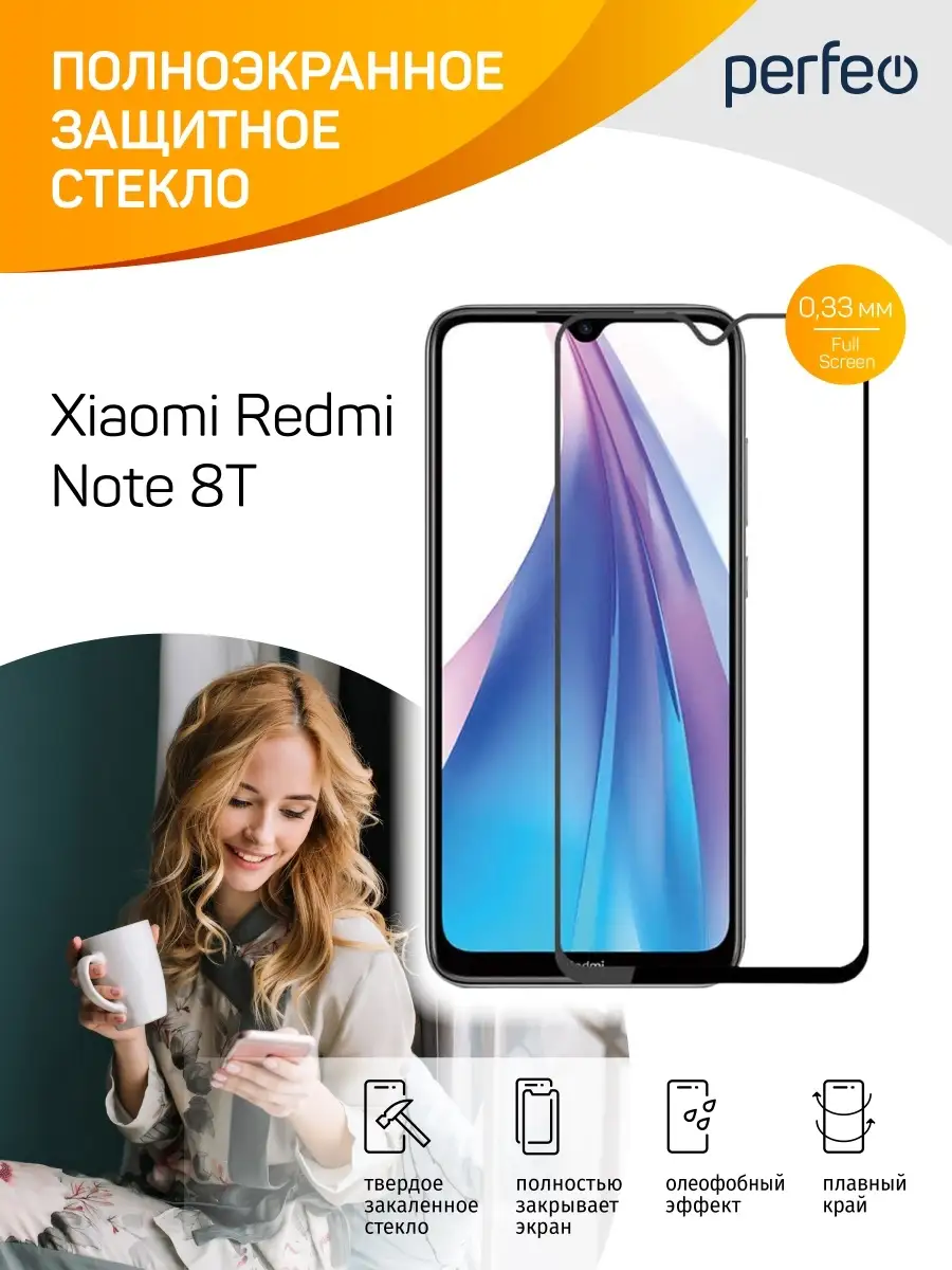 Защитное стекло на Xiaomi Redmi Note 8T Perfeo 79983986 купить за 133 ₽ в  интернет-магазине Wildberries