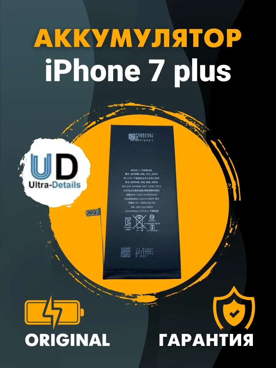 Аккумулятор iPhone 7 plus Оригинал 2900мАч ORIG CHIP UD Ultra-Details  79984901 купить за 442 ₽ в интернет-магазине Wildberries