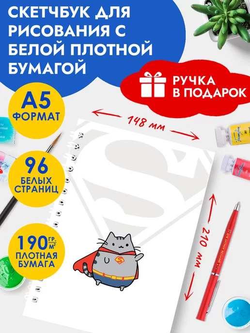 Скетчбук А5, блокнот для скетчинга, маркеров, акварели, белый