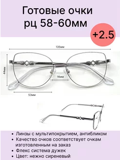 Очки +2.5 (58-60) мультипокрытие, антиблик Хорошие очки! 79985671 купить за 1 271 ₽ в интернет‑магазине Wildberries