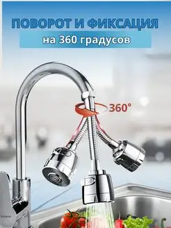 Насадка на кран аэратор СтранаТоварофф. Цвет серебристый. Вид 2.
