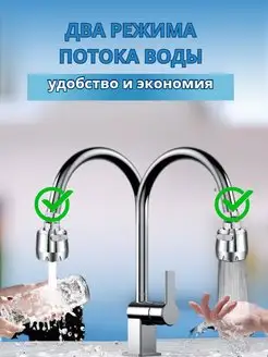 Насадка на кран аэратор СтранаТоварофф. Цвет серебристый. Вид 3.