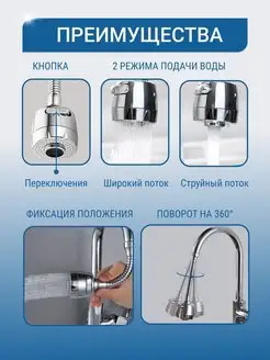 Насадка на кран аэратор СтранаТоварофф. Цвет серебристый. Вид 4.