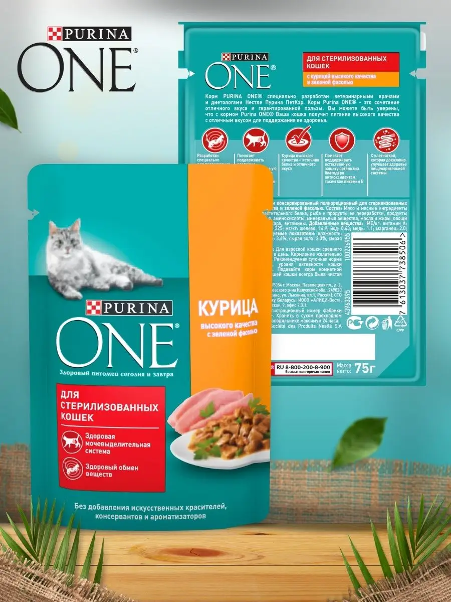 Корм для стерилизованных кошек влажный 20 штук Purina ONE 79986294 купить  за 901 ₽ в интернет-магазине Wildberries