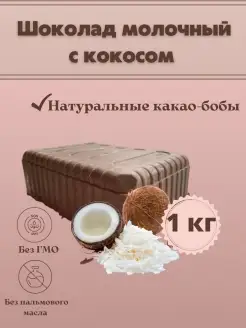 Шоколад молочный в брикетах Chocolate Bob 79991119 купить за 447 ₽ в интернет-магазине Wildberries