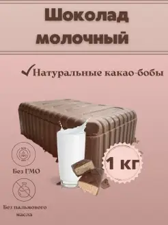 Шоколад молочный в брикетах Chocolate Bob 79991120 купить за 383 ₽ в интернет-магазине Wildberries