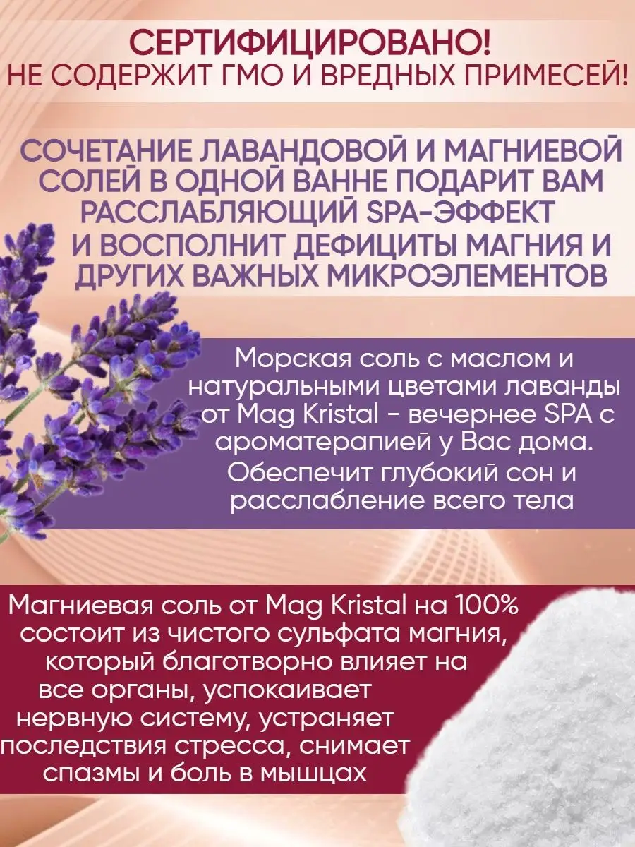 Магниевая соль морская соль для ванны MAG KRISTAL 79994803 купить в  интернет-магазине Wildberries