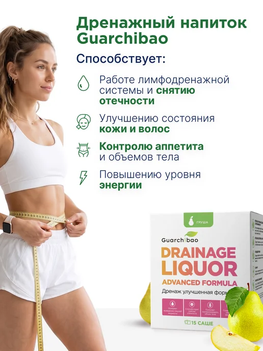 GUARCHIBAO Дренажный напиток от отечности и похудения 3 упаковки, 3 упаковки, фото 4