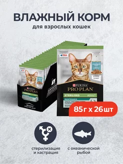 PRO PLAN корм влажный в интернет-магазине Wildberries