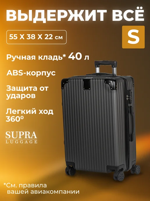 SUPRA Чемодан маленький S на колесах ручная кладь, серый