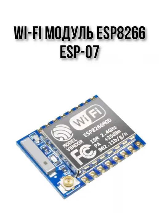 SMART-ALGORITM Wi-Fi модуль ESP8266 ESP-07