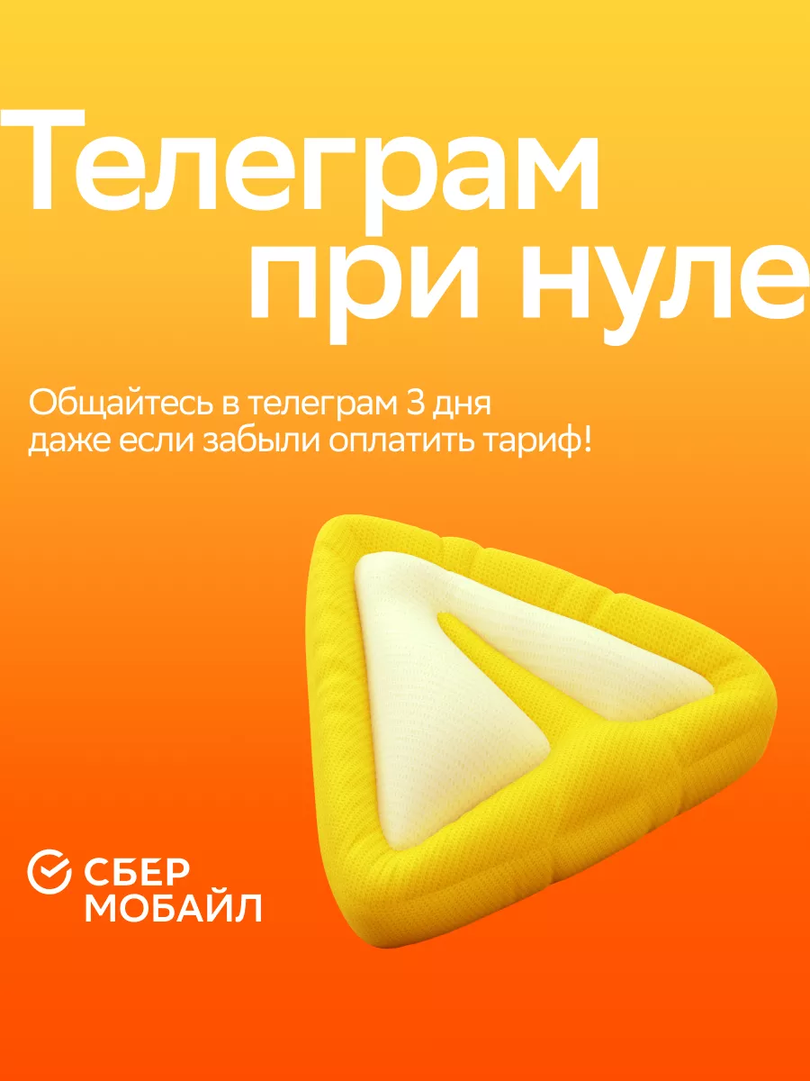 SIM-карта для региона Пермский край СберМобайл 80005408 купить за 160 ₽ в  интернет-магазине Wildberries