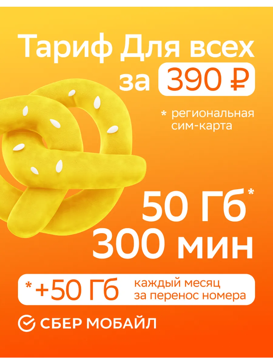 SIM-карта для региона Свердловская область