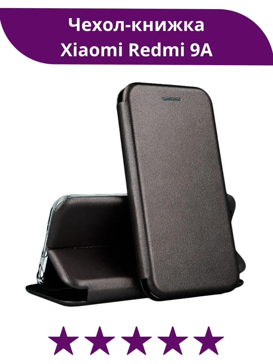 Чехол книжка Xiaomi Redmi 9a / сяоми редми 9а подставка MOD-RUSSIA 80007102  купить за 300 ₽ в интернет-магазине Wildberries