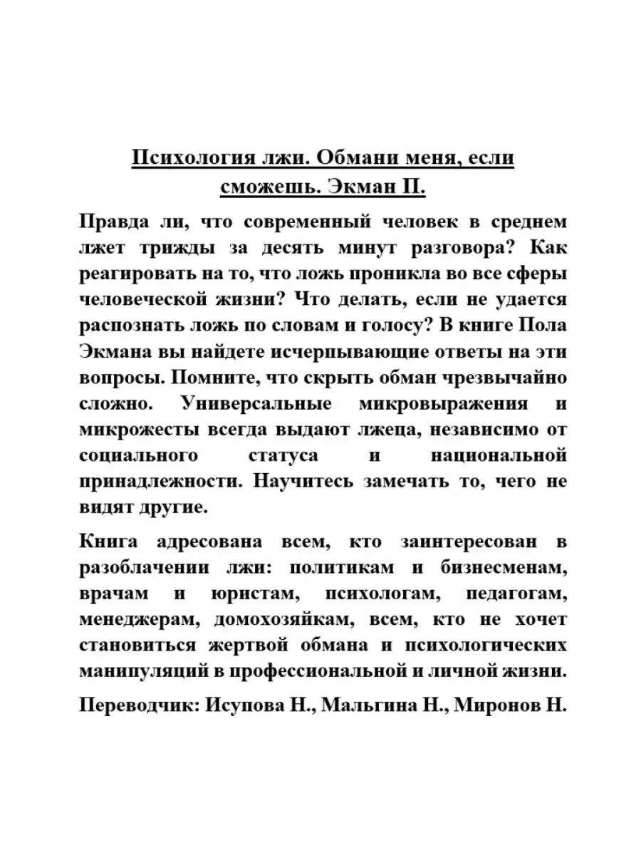 Психология лжи. Обмани меня, если сможешь. ПИТЕР 80010996 купить за 413 ₽ в  интернет-магазине Wildberries