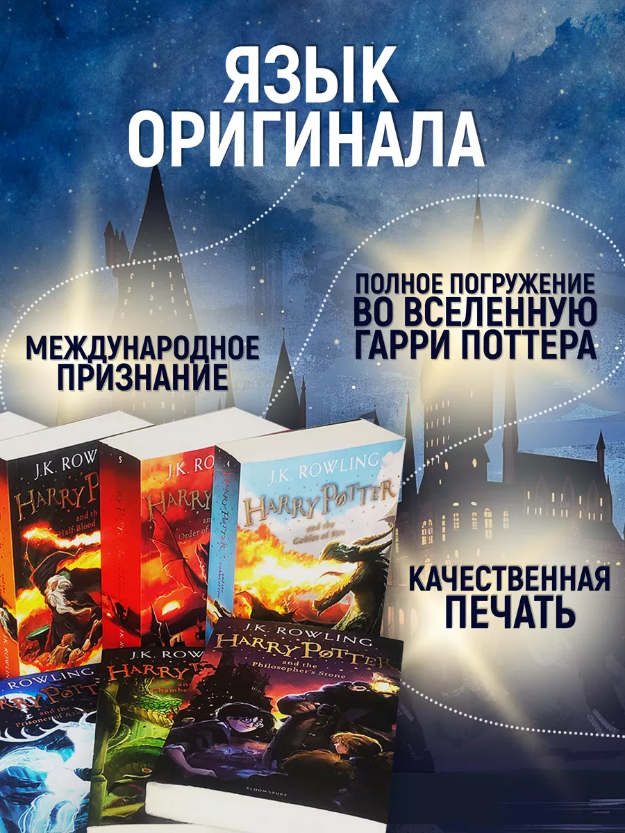 Найди 10 отличий: сравниваем оригинальные и российские обложки книг о Гарри Поттере