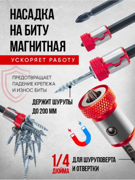 Купить Биты для шуруповерта оптом и в розницу в магазине крепежа и метизов “Еврокрепеж”