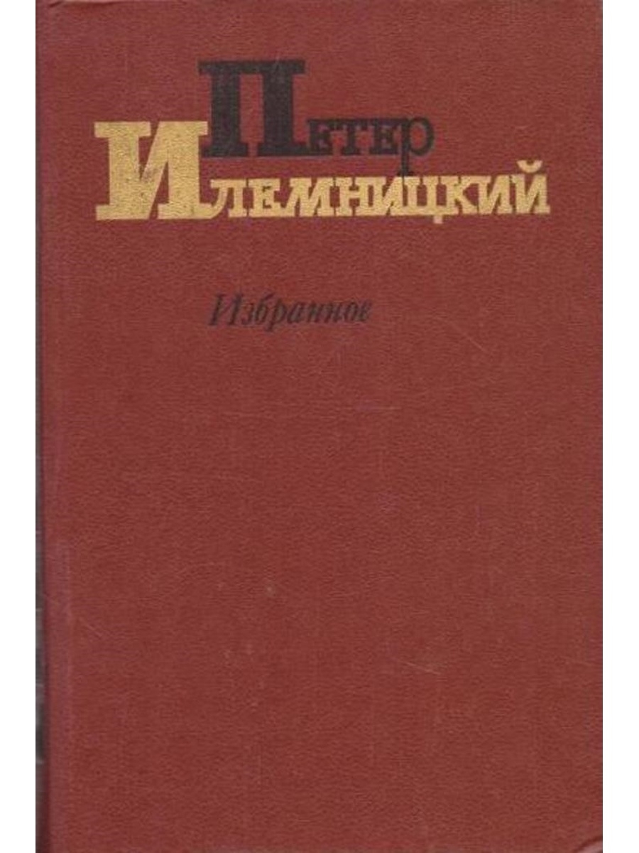 Чешские авторы книг