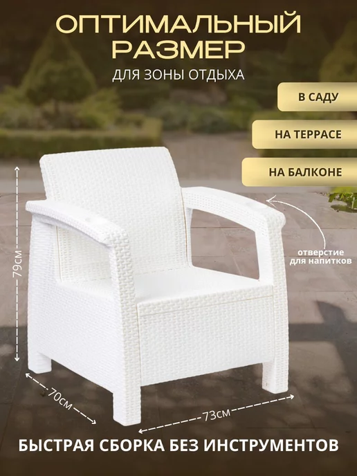 FORMULA PROF Кресло садовое пластиковое ротанг для дачи, белый, фото 2