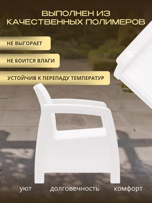FORMULA PROF Кресло садовое пластиковое ротанг для дачи, белый, фото 3