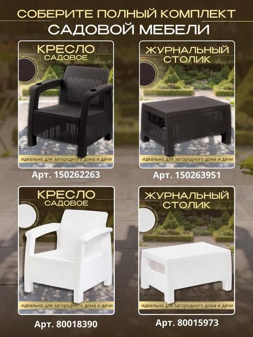 FORMULA PROF Кресло садовое пластиковое ротанг для дачи, белый, фото 4