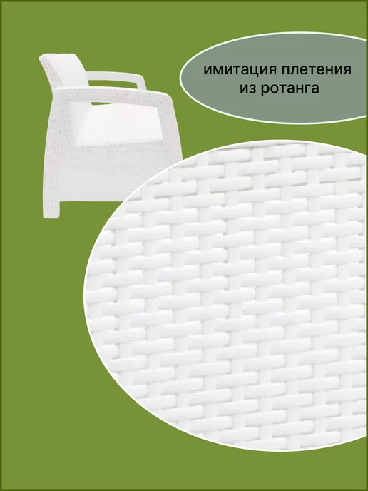 FORMULA PROF Кресло садовое пластиковое ротанг для дачи, белый, фото 8