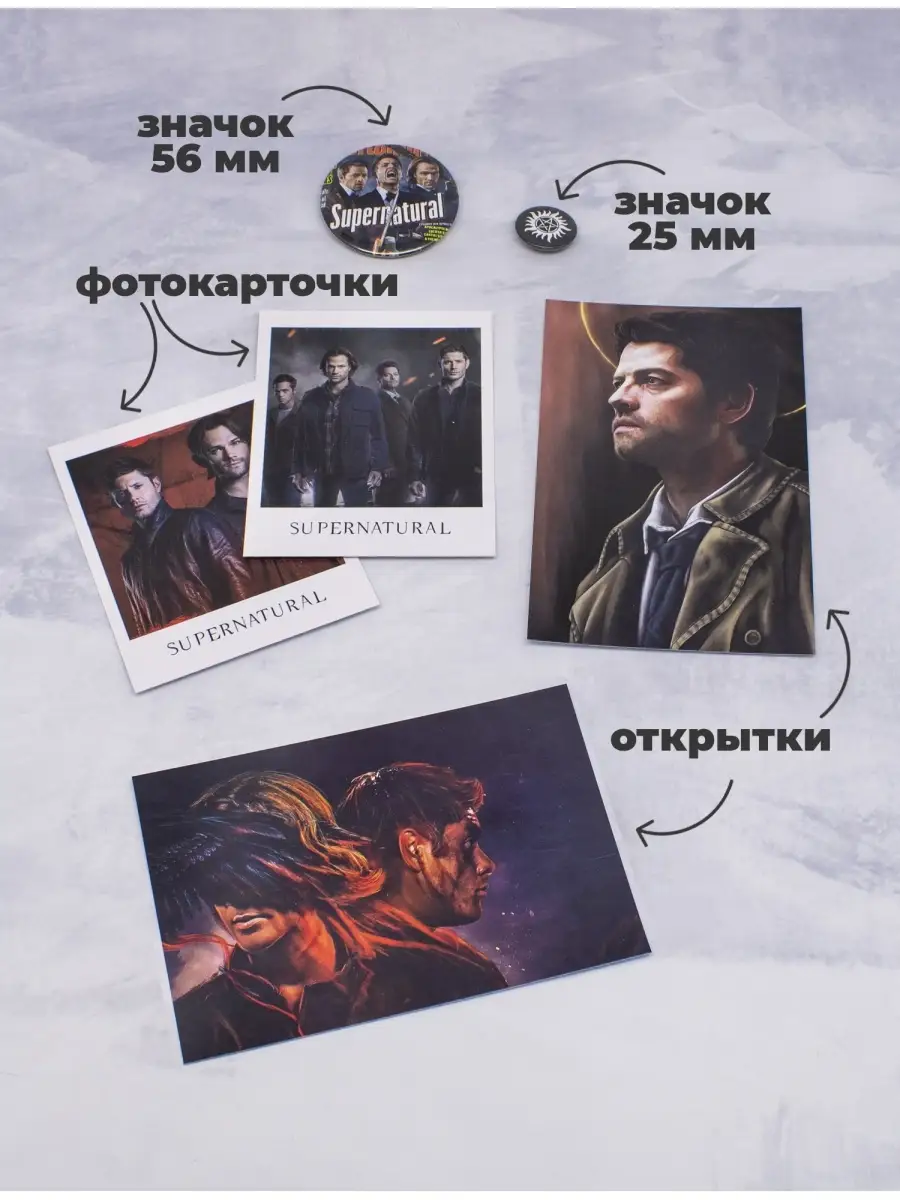 Подарочный бокс Сверхъестественное XL FANDOMIA 80018838 купить за 1 889 ₽ в  интернет-магазине Wildberries