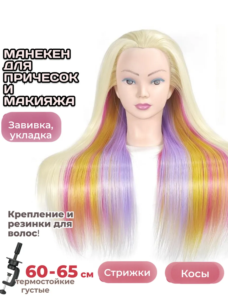 Манекен голова учебный для причесок для парикмахеров и девоч…