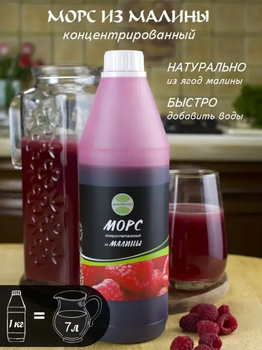 AVERSFOOD Морс малина натуральный концентрат 1кг, 1 кг
