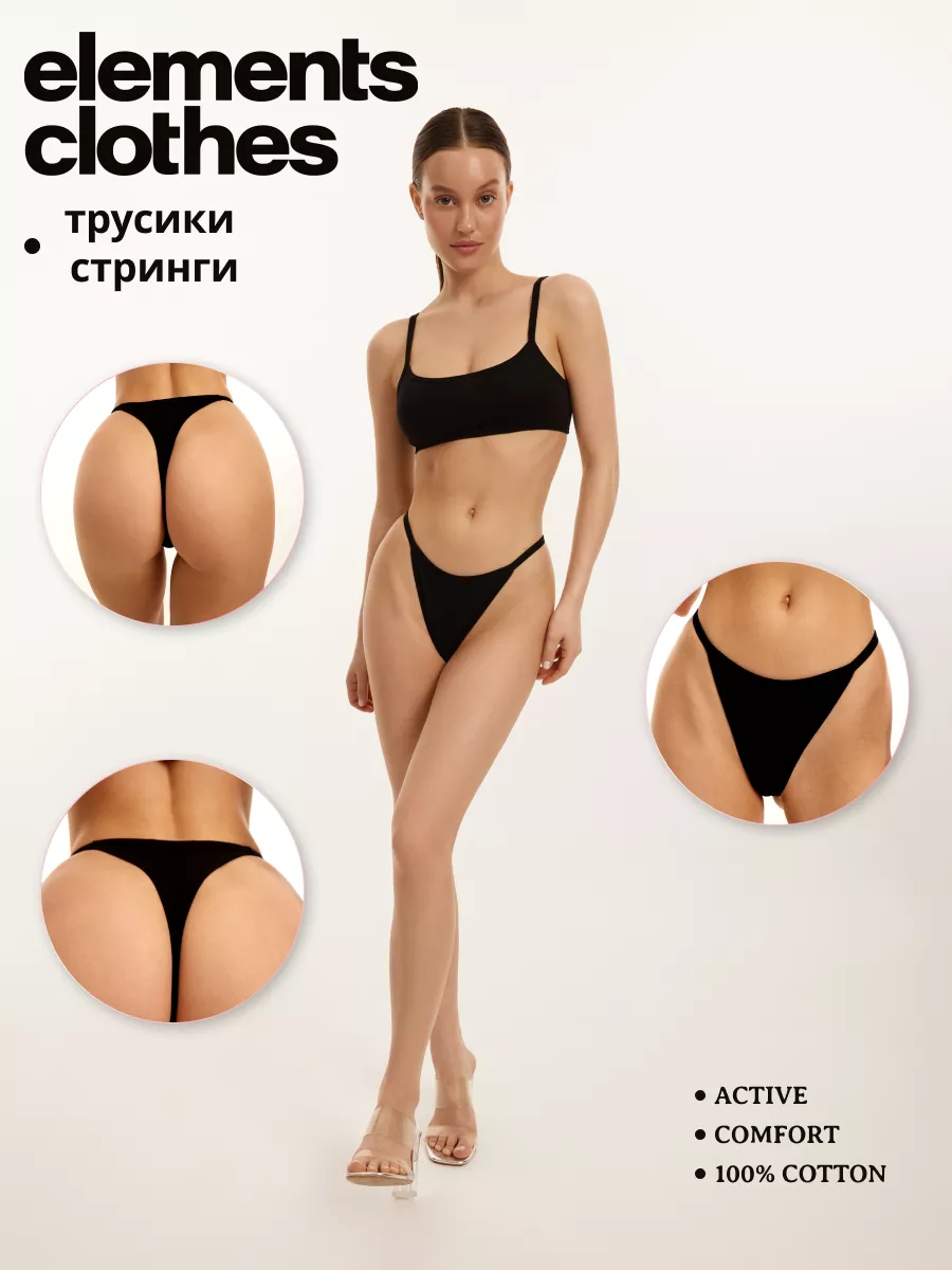 Трусы стринги женские сексуальные Elements clothes 80021838 купить за 638 ₽  в интернет-магазине Wildberries