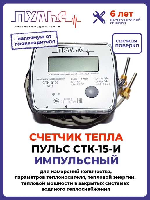 ПУЛЬС Теплосчетчик СТК-15-И, серый