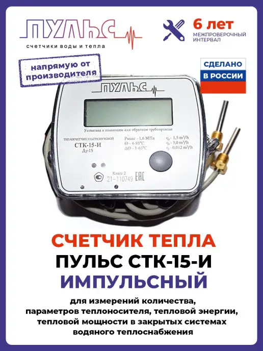 ПУЛЬС Теплосчетчик СТК-15-И, серый, фото 2