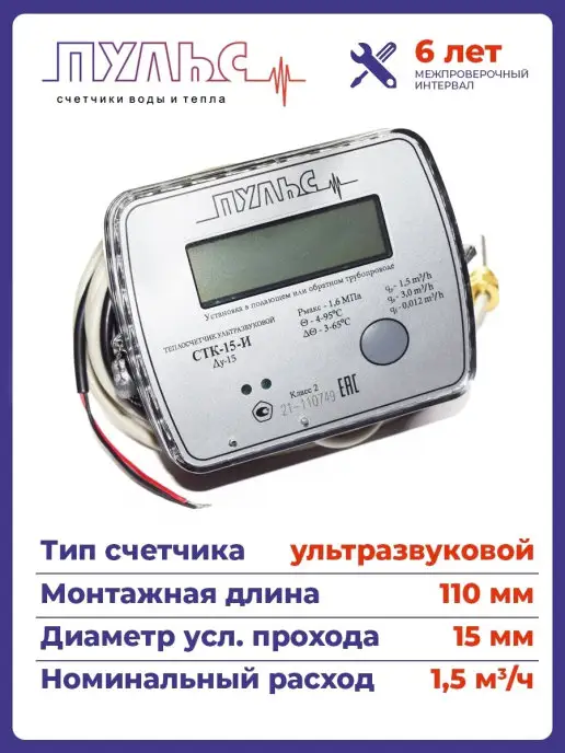 ПУЛЬС Теплосчетчик СТК-15-И, серый, фото 3