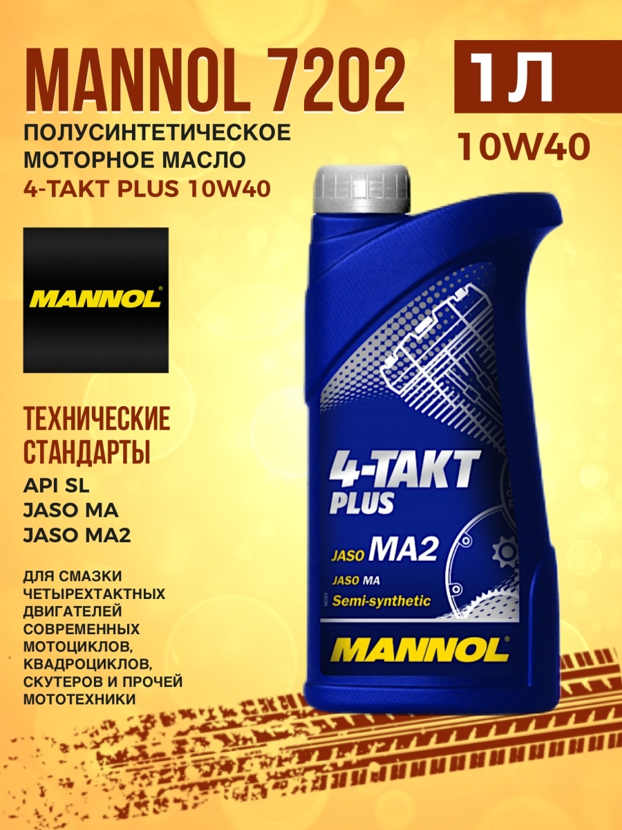 Масло манол 10w 40 отзывы. Mannol 4-Takt Plus. Масло Mannol 4-Takt Plus 10w40 п/с 1л. Mannol 4takt Plus 10w40 полусинтетика 1л. Mannol 4-Takt Plus (п/синт.) SAE 10w40 4л / 7202 API SL.