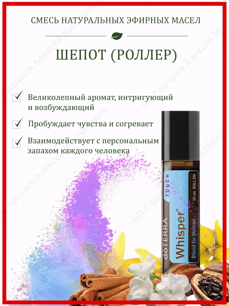 Смесь эфирных арома масел Whisper шепот, 10 мл doTERRA 80024651 купить в  интернет-магазине Wildberries