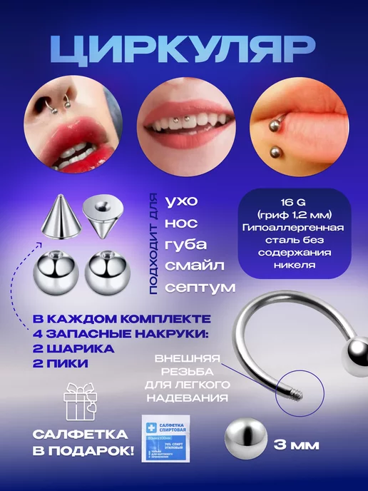 BOTALOVA STORE Пирсинг циркуляры набор 4 штуки, вариант, фото 2