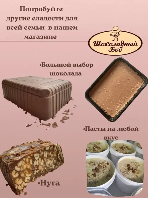 Chocolate Bob Шоколад молочный, вариант, фото 2